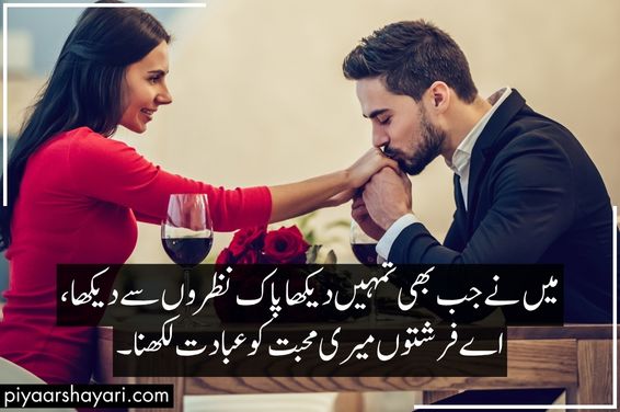 Romantic Poetry In Urdu