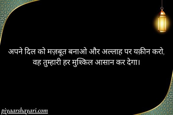 Islamic Shayari in Hindi