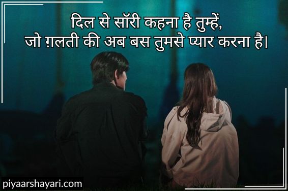 Sorry Shayari In Hindi