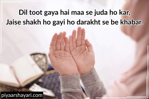 Maa Ke Liye Shayari 2 Line