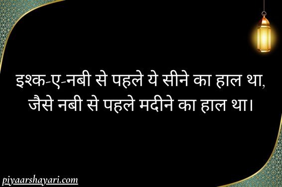 Islamic Shayari in Hindi