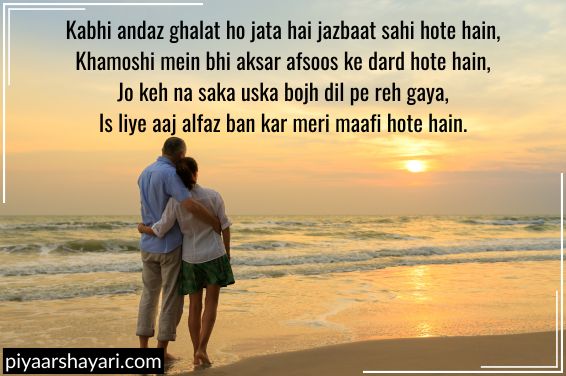 Sorry Shayari