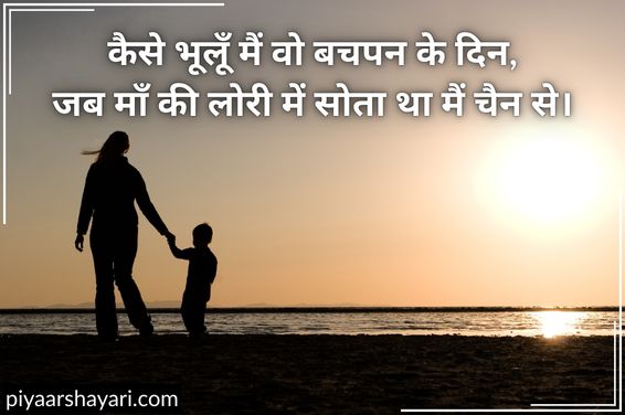 Maa Shayari In Hindi