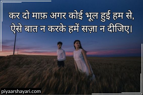 Sorry Shayari In Hindi