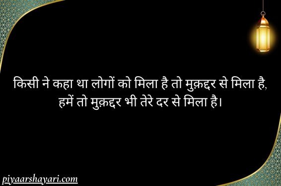 Islamic Shayari in Hindi