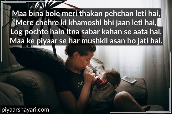 Maa Ke Liye Shayari In English
