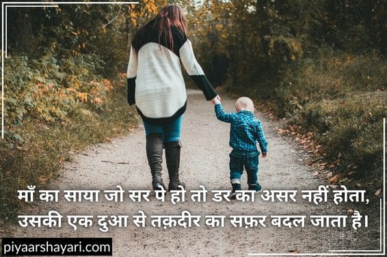 Maa Shayari In Hindi