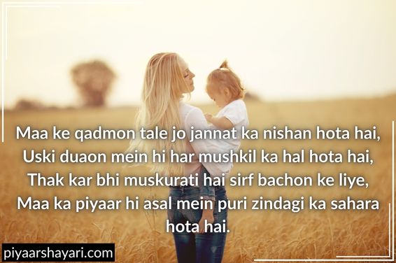 Maa Ke Liye Shayari In English