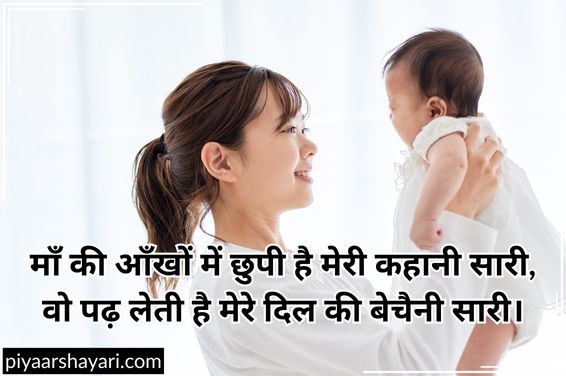 Maa Shayari In Hindi