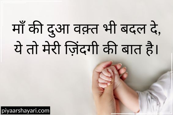 Maa Shayari In Hindi