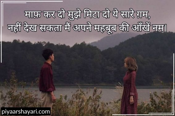 Sorry Shayari In Hindi