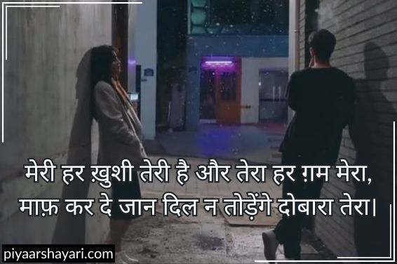 Sorry Shayari In Hindi