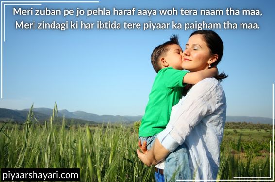 Maa Ke Liye Shayari 2 Line