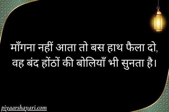 Islamic Shayari in Hindi