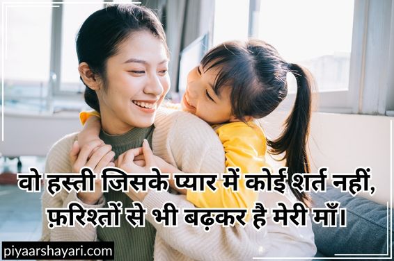 Maa Shayari In Hindi