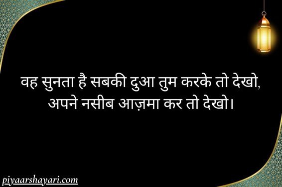 Islamic Shayari in Hindi