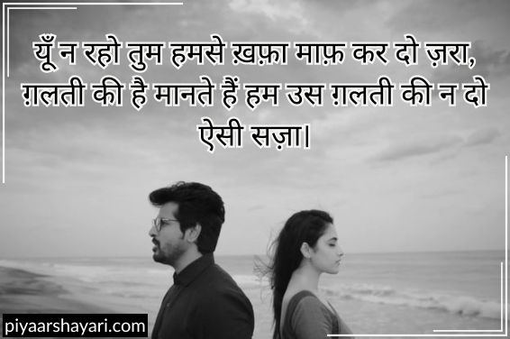 Sorry Shayari In Hindi