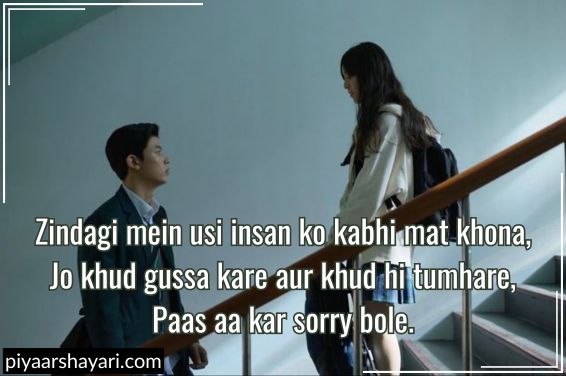 Sorry Shayari