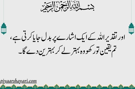 Islamic Shayari In Urdu