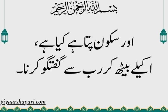 Islamic Shayari In Urdu