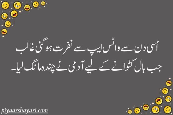 Funny Poetry in Urdu