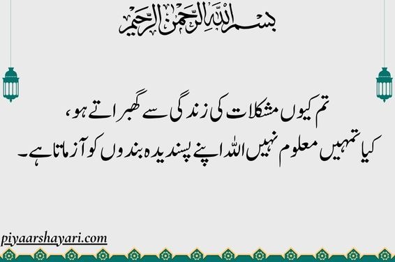 Islamic Shayari In Urdu