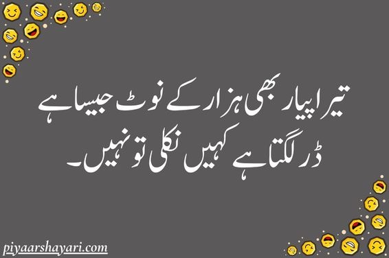 Funny Poetry in Urdu
