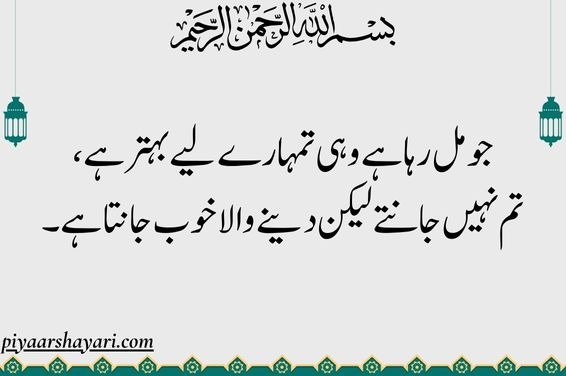 Islamic Shayari In Urdu