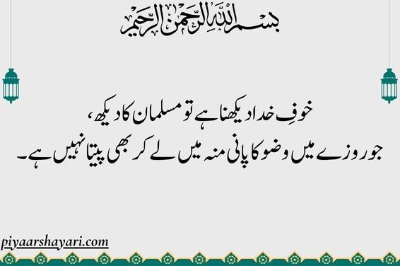 Islamic Shayari In Urdu