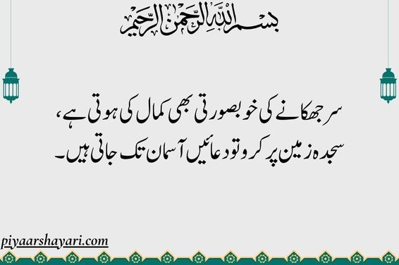 Islamic Shayari In Urdu