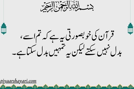 Islamic Shayari In Urdu