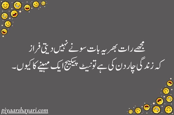 Funny Poetry in Urdu