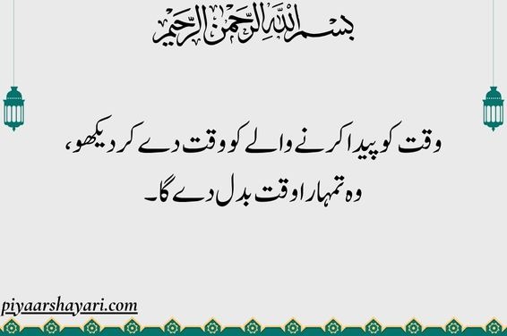 Islamic Shayari In Urdu