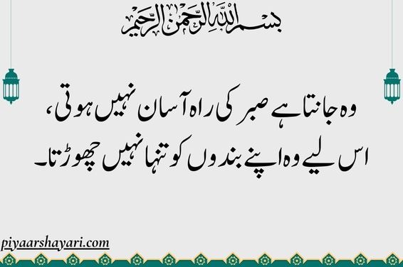 Islamic Shayari In Urdu