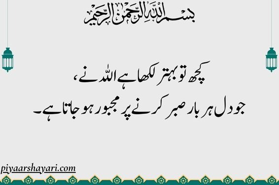 Islamic Shayari In Urdu