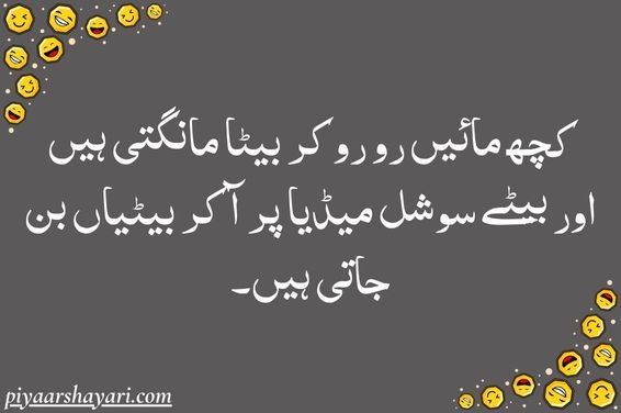 Funny Poetry in Urdu