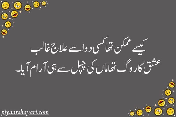 Funny Poetry in Urdu