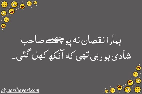 Funny Poetry in Urdu