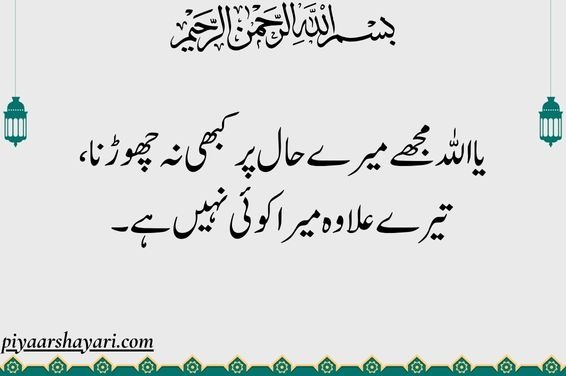 Islamic Shayari In Urdu