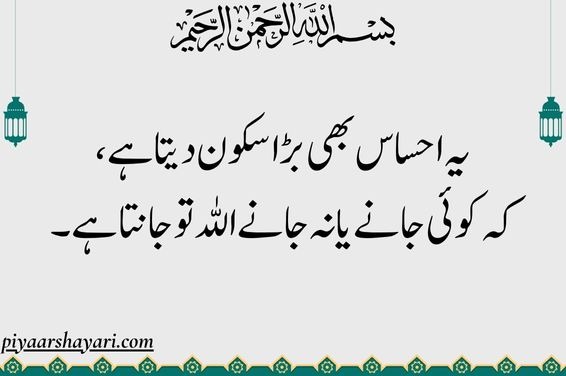 Islamic Shayari In Urdu