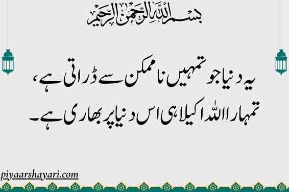 Islamic Shayari In Urdu