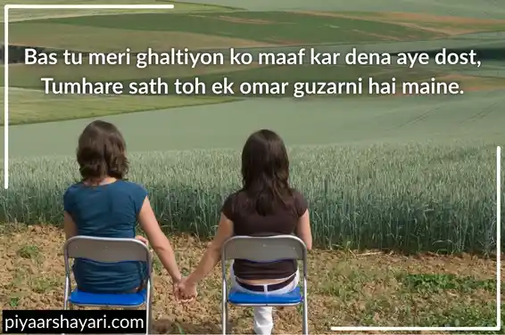 Jigri Yaar Shayari