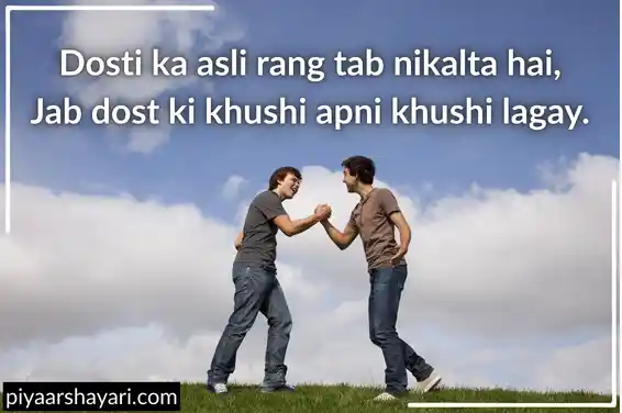 Jigri Yaar Shayari