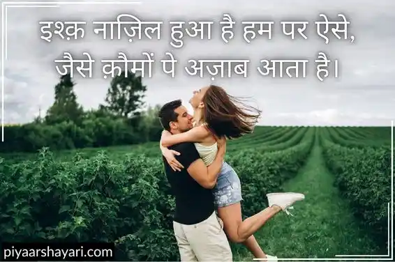 Ishq Shayari In Hindi