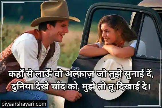 Flirt Shayari In Hindi