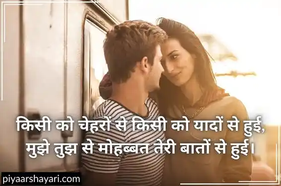 Flirt Shayari In Hindi