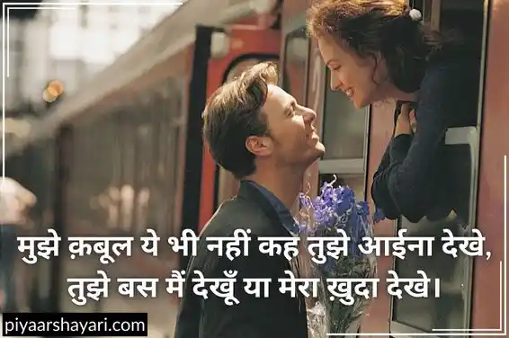 Ishq Shayari In Hindi