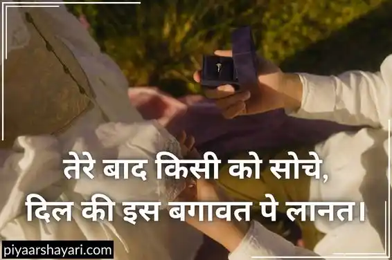 Ishq Shayari In Hindi
