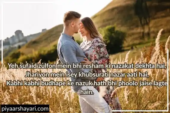 Shayari To Impress A Girl