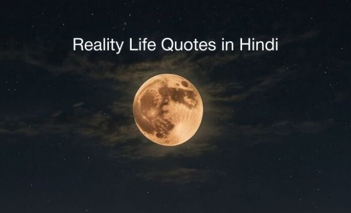 reality-life-quotes-in-hindi